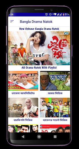 Android application Bangla Natok Drama screenshort