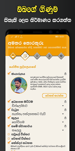 විවාහ සිහින Marriage Proposals Screen 3