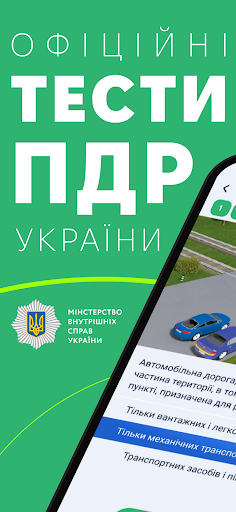 Android application Офіційні тести ПДР України screenshort