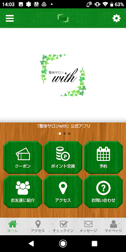Android application 整体サロン　with screenshort