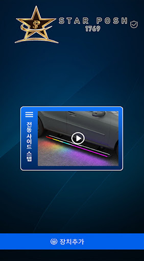 스타포쉬 Pro screenshot 1
