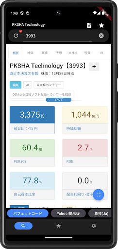 Android application StockLink ~兼業投資家向け多機能株検索アプリ~ screenshort