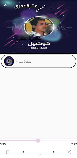 Android application سيد امام screenshort