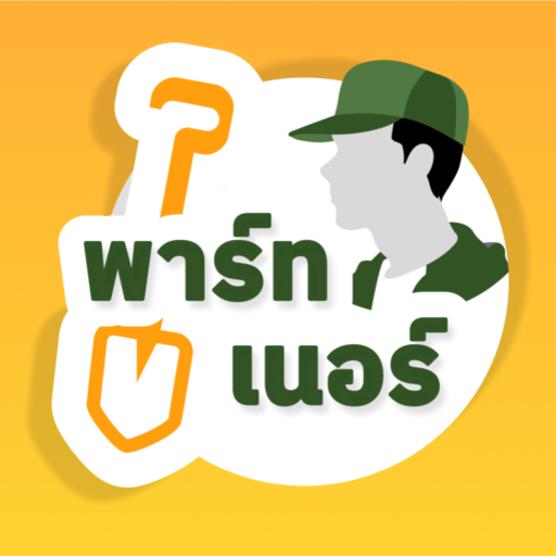 เกษตรทันใจ พาร์ทเนอร์ logo