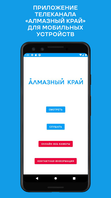 Алмазный край - 1.7.4 - (Android)