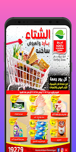 Weekly Offer & Promotion Flyer