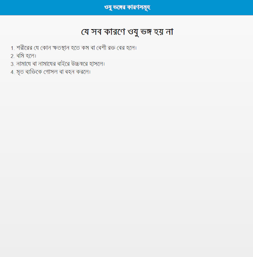 Wudu - অযু Screen 3