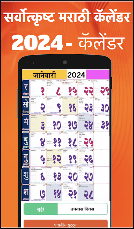 Marathi Calendar 2024 - पंचांग - 96.515 - (Android)