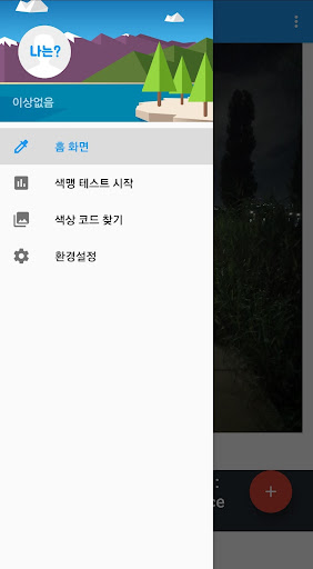 색상코드 추출기 (색상코드 스캐너, 컬러코드, 색상추출 Screen 3