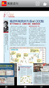 萬寶週刊(圖6)-速報App