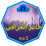 أغاني حاتم العراقي MP3 icon