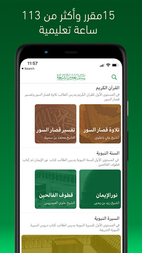 أكاديمية سند Screenshot 1 - AppWisp.com