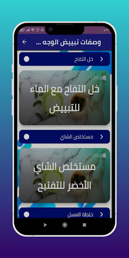 وصفات لتبييض الوجه واليدين Screen 2