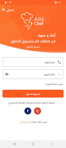 الو شيف Screen 2