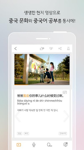 보라구중국어(TV로 배우는 리얼중국어) Screen 3