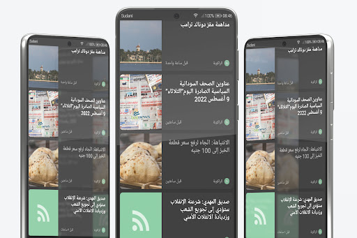اخبار السودان الان Screen 3