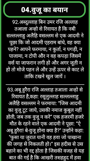 Hadith हिंदी-उर्दू