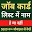 नरेगा जॉब कार्ड लिस्ट 2021,Job Card List All State Download on Windows