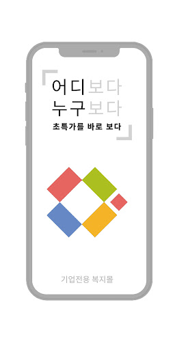Android application 위드폰 screenshort
