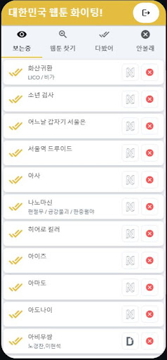 Android application Keep Toon screenshort