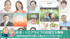 終活-宮-KUU シニアライフ情報が満載の終活ニュースアプリのおすすめ画像1