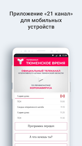 Android application Телеканал "Тюменское время" screenshort