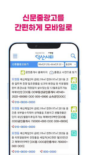 익산부동산전문-익산시티 Screen 2