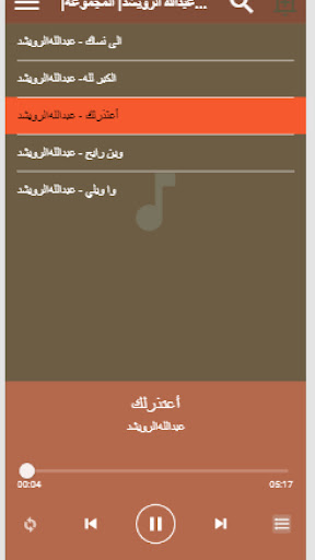 أغاني عبدالله الرويشد بدون نت Screenshot 3 - AppWisp.com