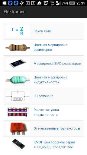 Android application Калькулятор Радиолюбителя screenshort