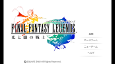 FINAL FANTASY LEGENDS 光と闇の戦士のおすすめ画像1