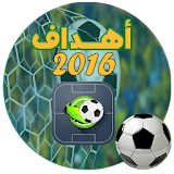 أهداف 2016 icon