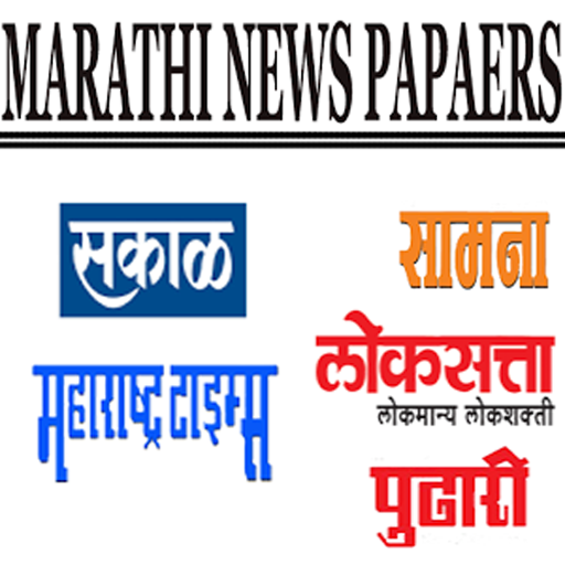 Marathi Newspapers  Icon