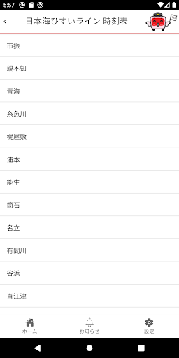 トキ鉄時刻表アプリ Screen 2