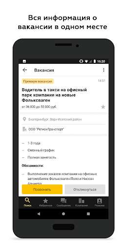 Работа66 поиск вакансий в Екат Screen 3