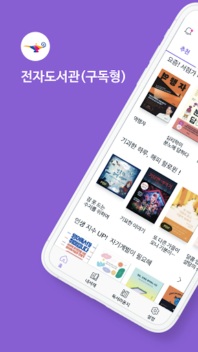 Android application 알라딘 전자도서관(구독형) screenshort