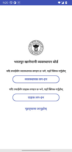Bharatpur Water Supply Board Screen 3