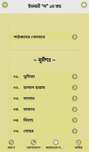 ইসলামী “ল” ১ম খণ্ড Screen 2