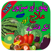 Vegitable Treatment in Urdu