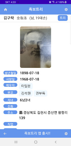 족보트리 Screen 3
