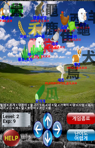 부수 한자 게임 학습 Screen 2