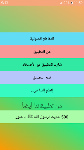 26 مقطع صوتي إسلامي للدكتور مح Screen 2