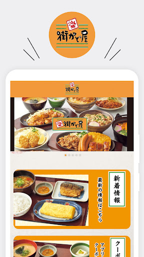 Android application 街かど屋 screenshort