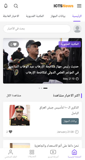 Android application ICTS News screenshort