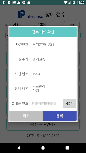 인터패스 Screen 3