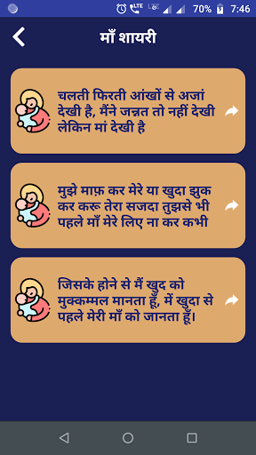 Mother Shayari Hindi & Mother Screen 3