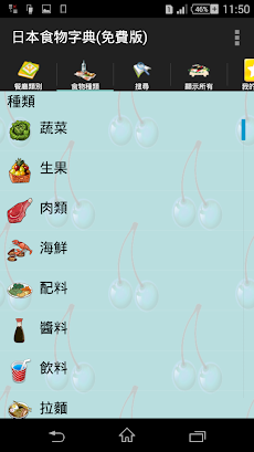 日本食物字典(免費版)のおすすめ画像2