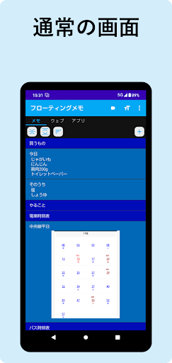 フローティングメモ Screen 2