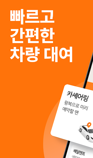 Android application 투루카: 실시간 카셰어링, 렌트카 대여 플랫폼 screenshort