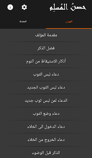 Android application Hisn Almuslim حصن المسلم screenshort
