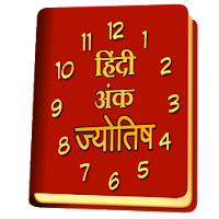 Ank Jyotish in Hindi